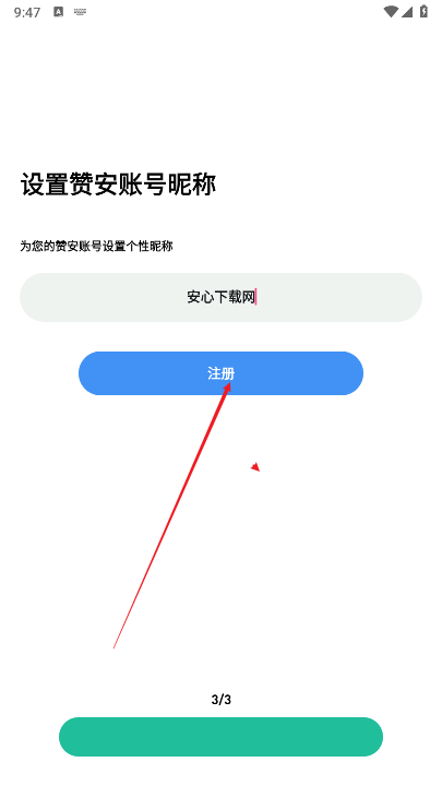 赞安软件免费版