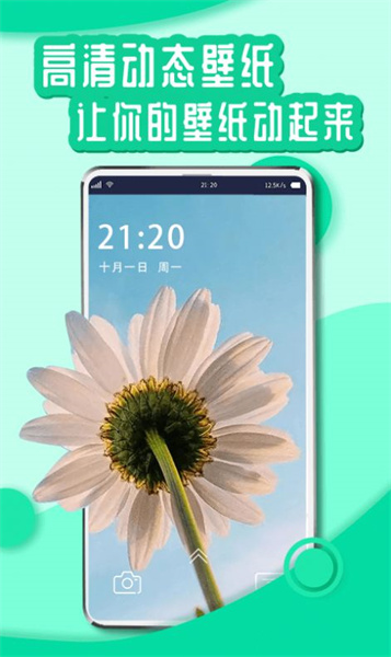 花漾动态壁纸免费版v1.0.0(3)