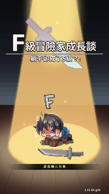 F级冒险家折相思mod菜单版