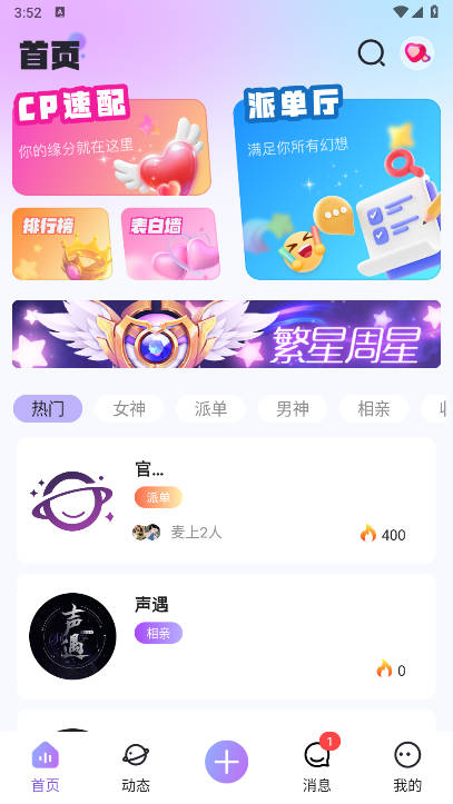繁星语音软件正版