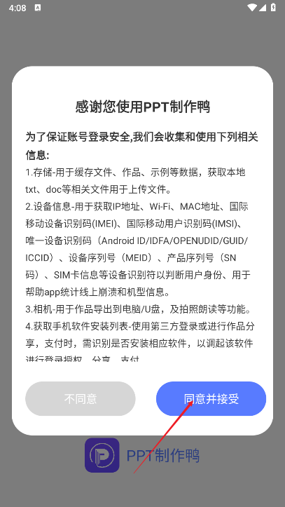 PPT制作鸭app最新版