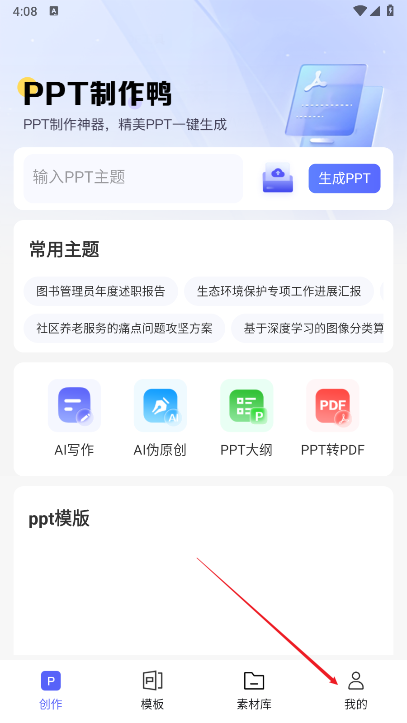 PPT制作鸭app最新版