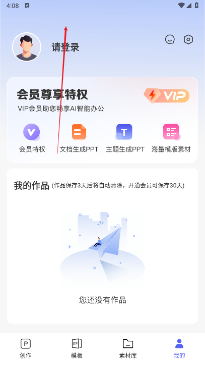 PPT制作鸭app最新版