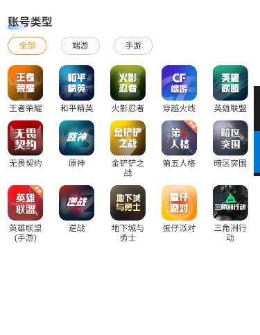 凌绝账号交易平台app
