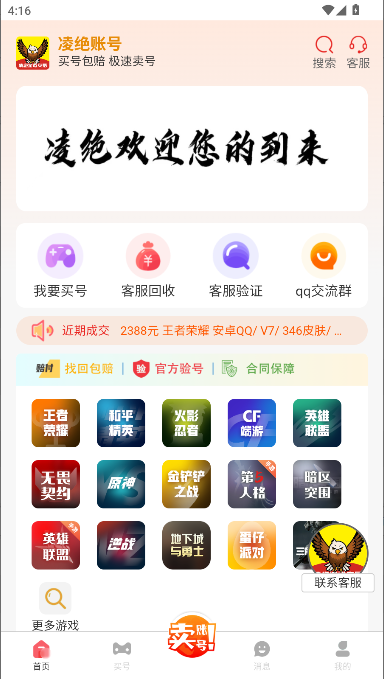 凌绝账号交易平台app