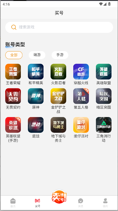 凌绝账号交易平台app