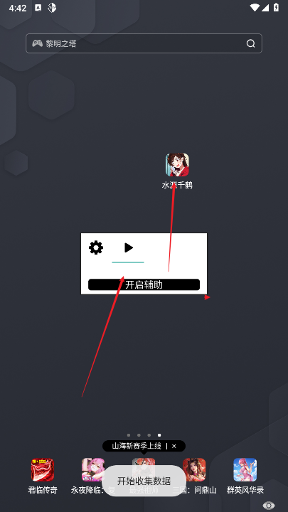 光遇水源千鹤插件
