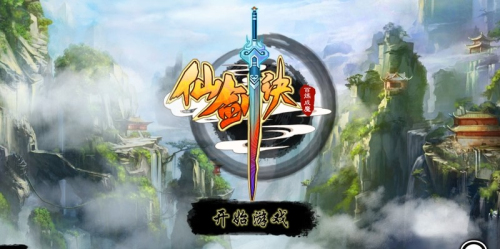 仙剑诀v1.1.0(2)