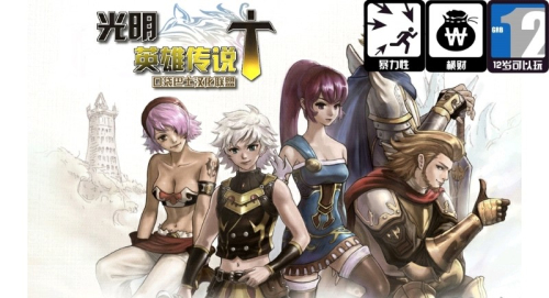 英雄传说光明