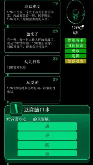 我的逗比人生v1.2(2)