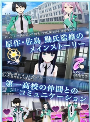 魔法科高校的劣等生