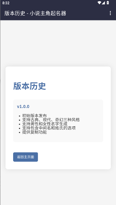 小说主角起名器手机版