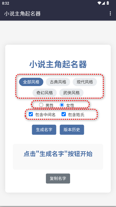 小说主角起名器手机版