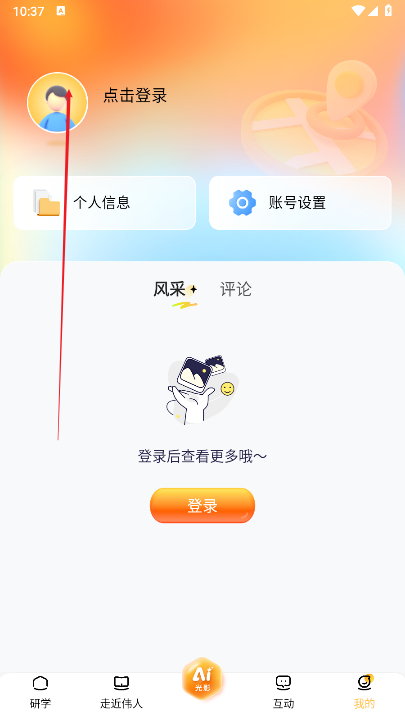 我的韶山行手机客户端