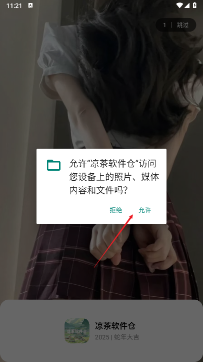 凉茶软件仓最新版本