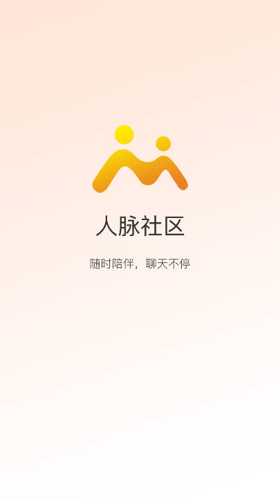 人脉社区联盟平台