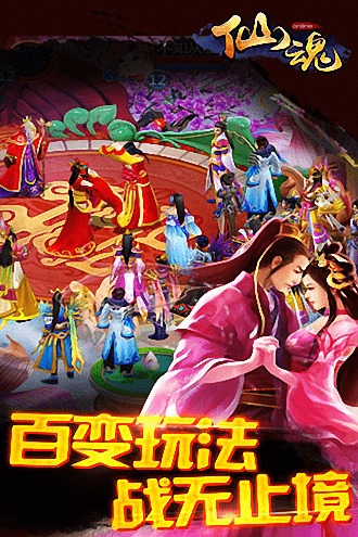 仙魂v1.4.3(3)