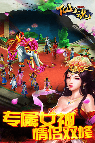 仙魂v1.4.3(2)