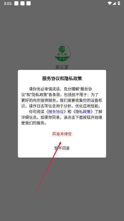 菜亿家app安卓版