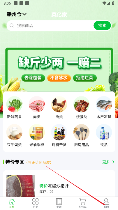 菜亿家app安卓版