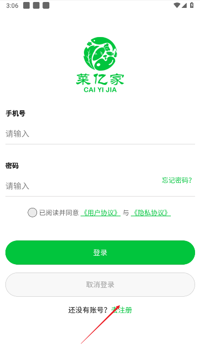 菜亿家app安卓版