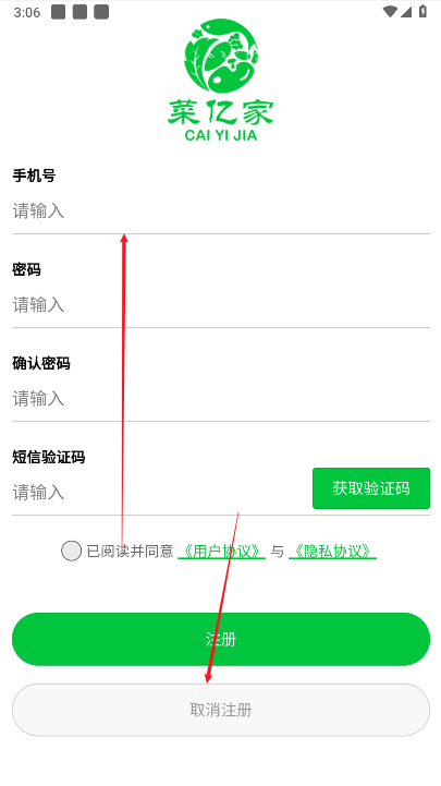 菜亿家app安卓版