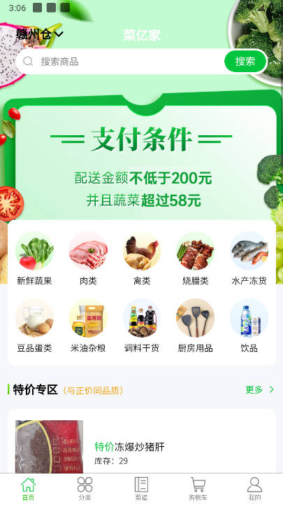菜亿家app安卓版