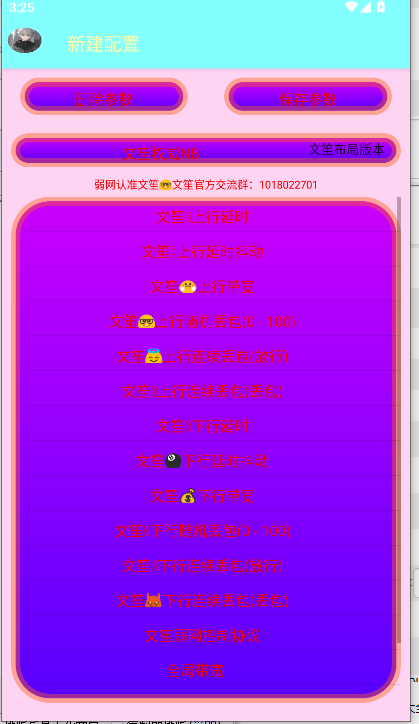文笙弱网布局版本2025最新版本
