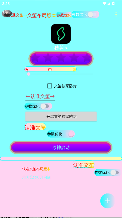 文笙弱网布局版本2025最新版本