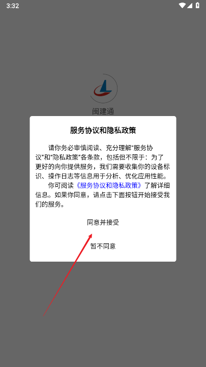 闽建通app安卓版