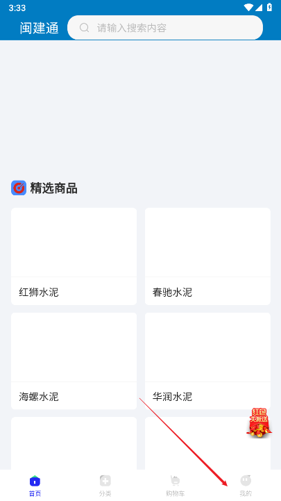 闽建通app安卓版