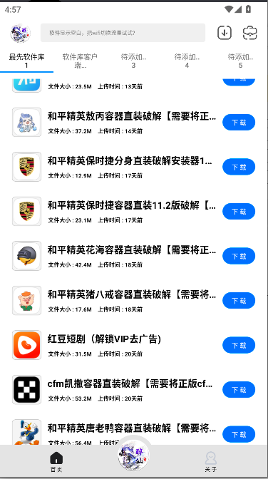 最先软件库怀旧版手机版
