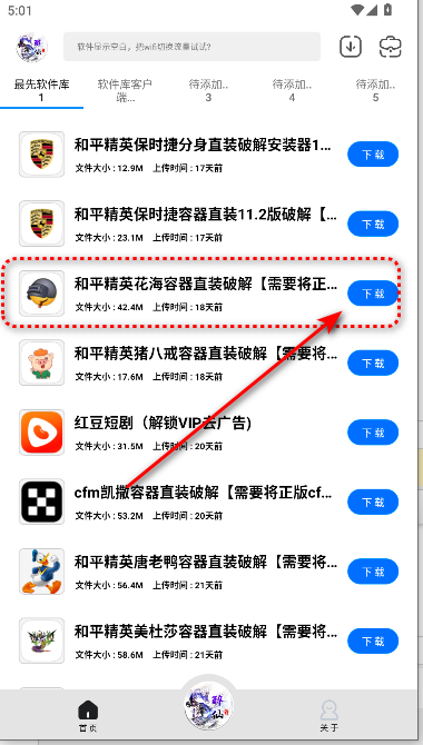 最先软件库怀旧版手机版