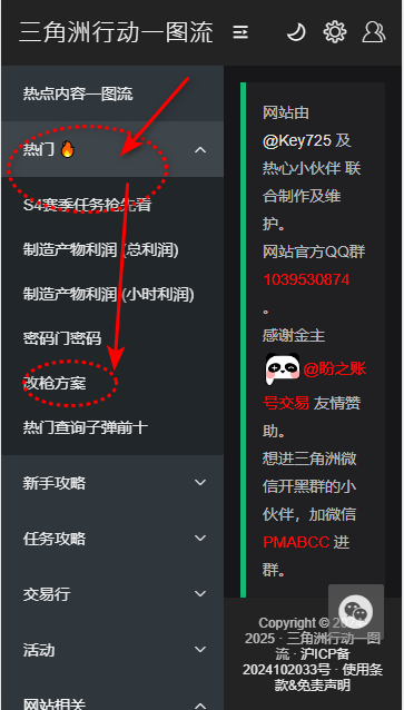 三角洲行动一图流工具手机版