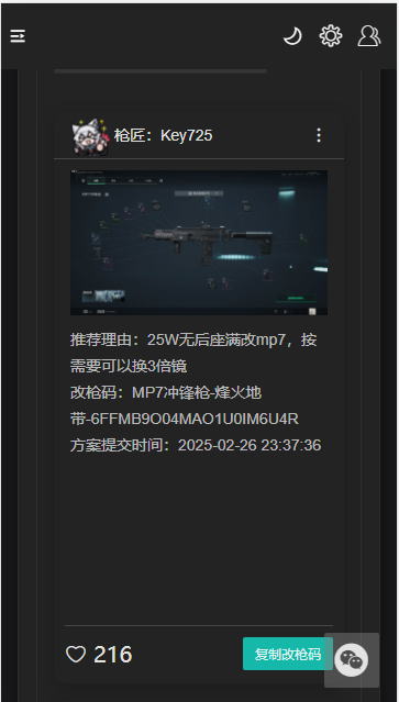 三角洲行动一图流工具手机版