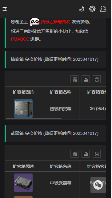 三角洲行动一图流工具手机版