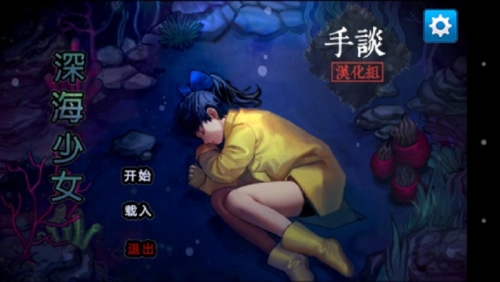 深海少女v1.0.0(1)