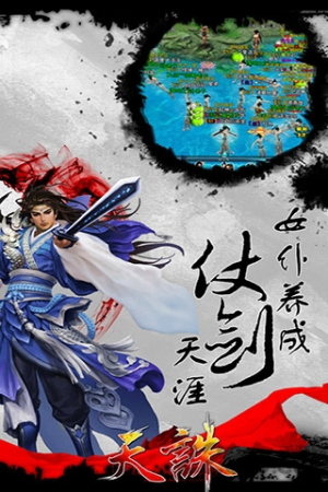 天诛