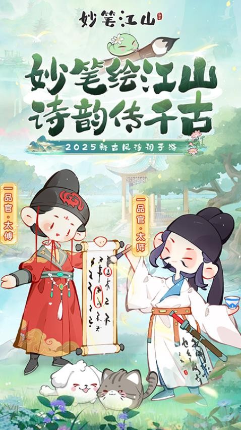 妙笔江山v1.0.0(2)