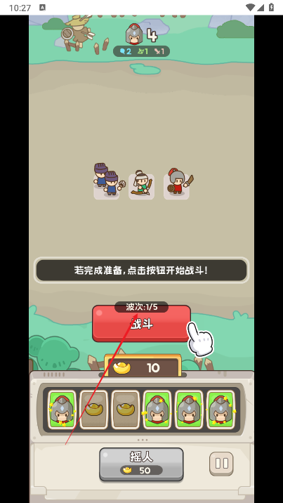 小兵大出击免广告版内置菜单版