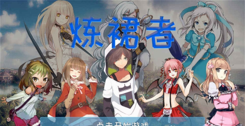 炼裙者