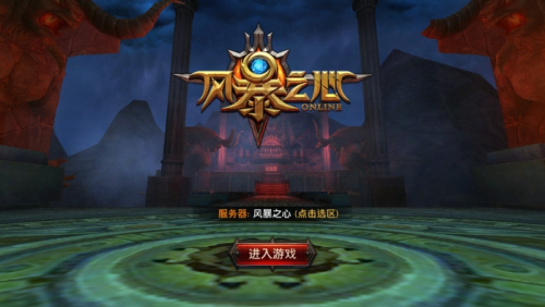 风暴之心