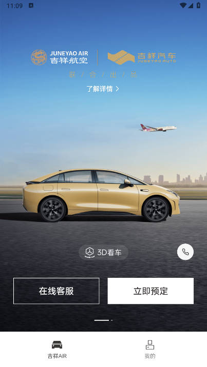 吉祥汽车app最新版本