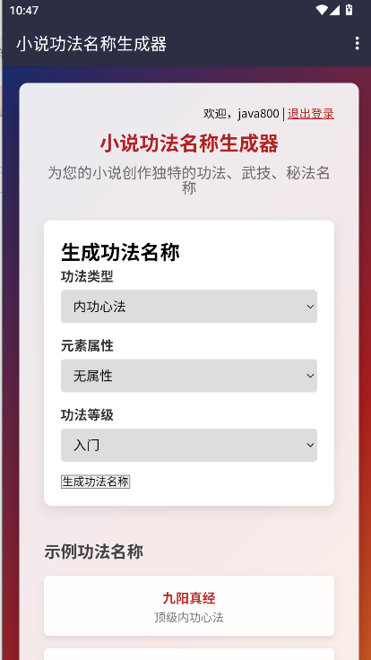 小说功法名称生成器APP
