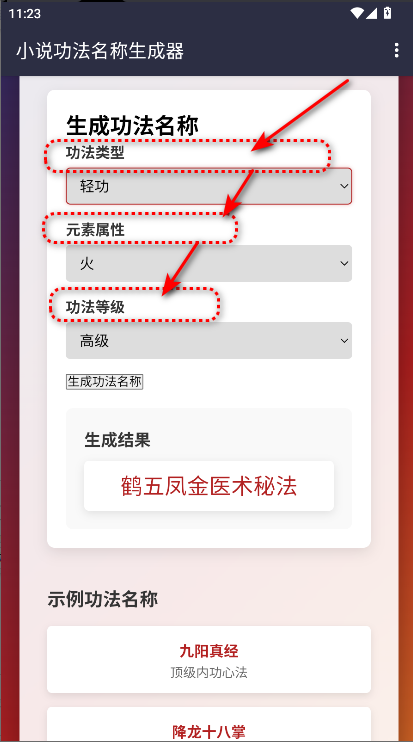 小说功法名称生成器APP