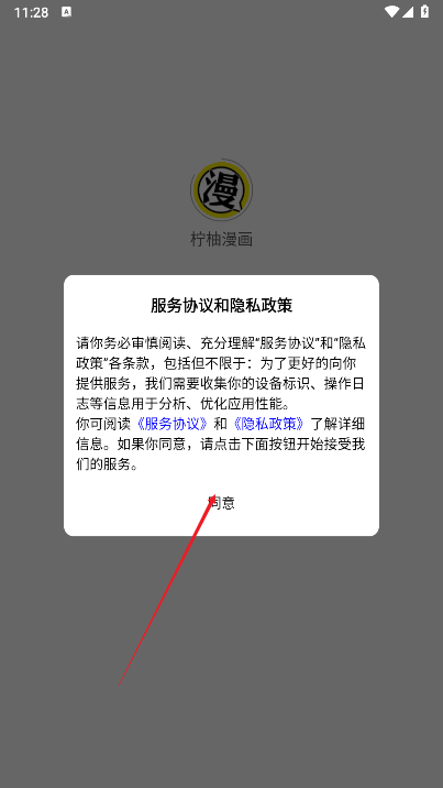 柠柚漫画app最新版