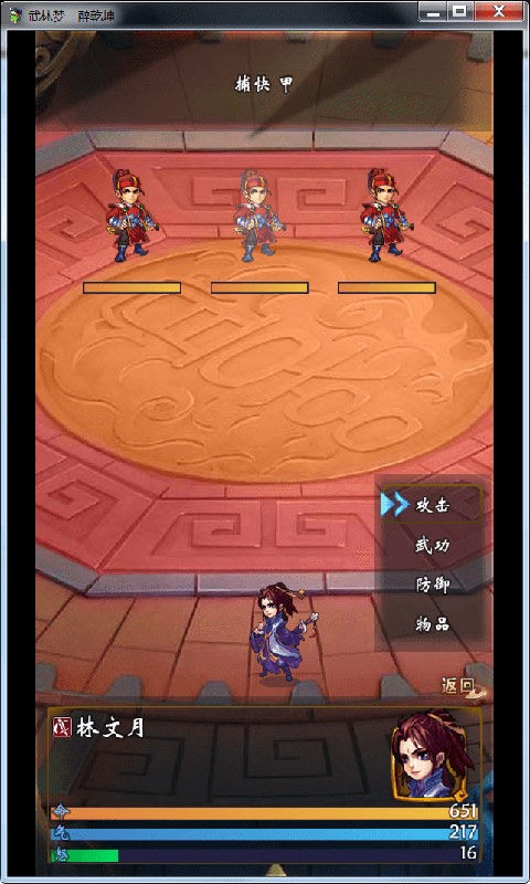 武林梦v1.0(1)