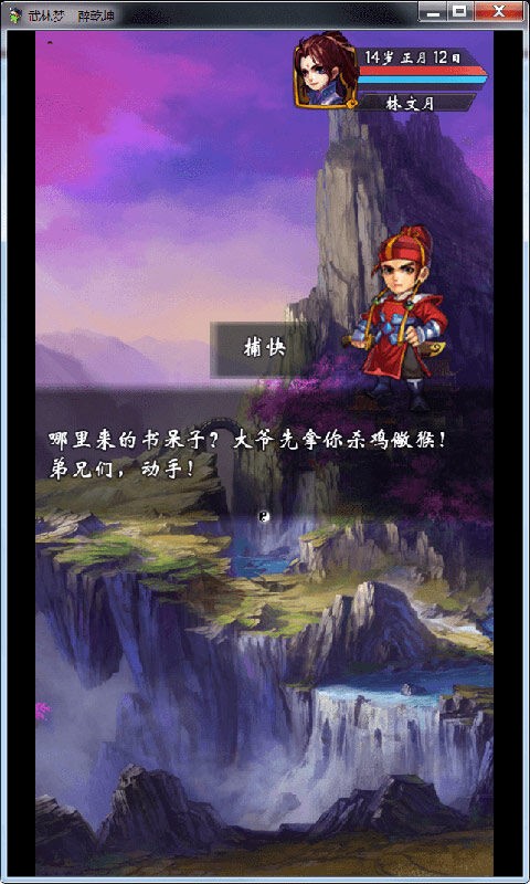武林梦v1.0(3)