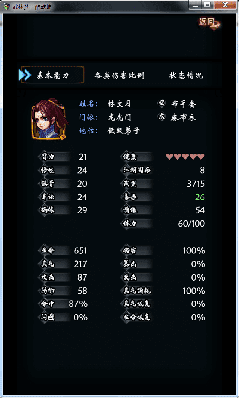 武林梦v1.0(2)