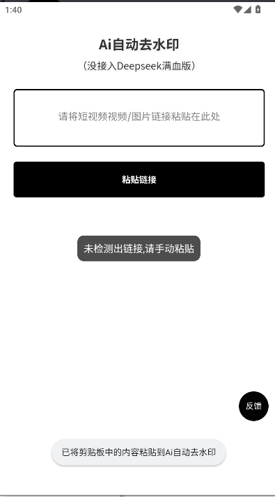 Ai自动去水印工具纯净版